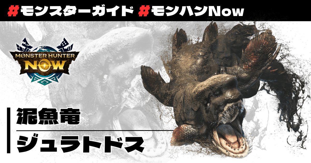 泥魚竜 ジュラトドス