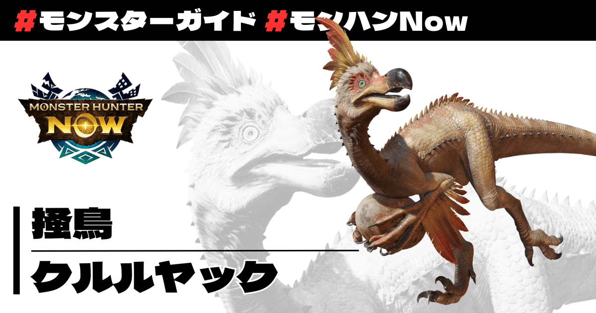 掻鳥 クルルヤック
