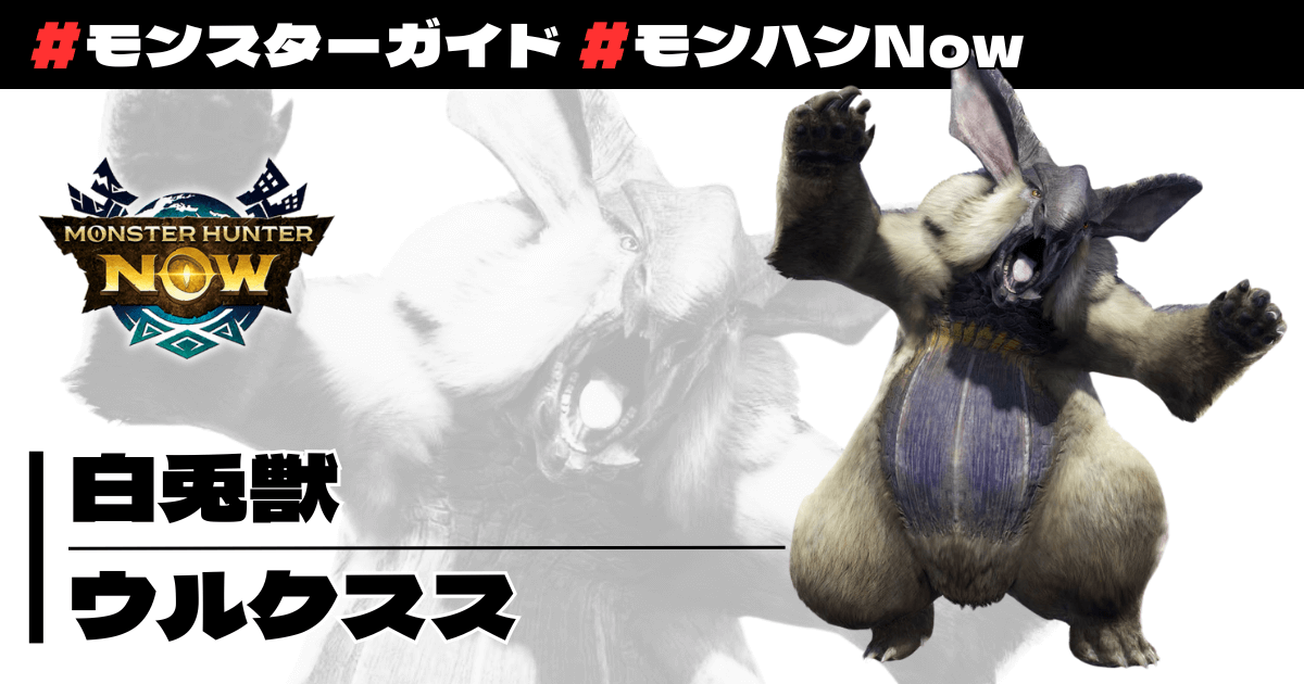 白兎獣 ウルクスス