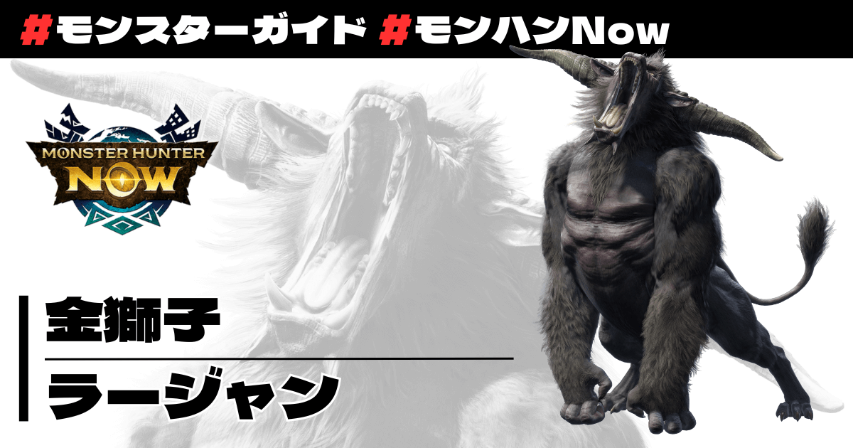 金獅子 ラージャン