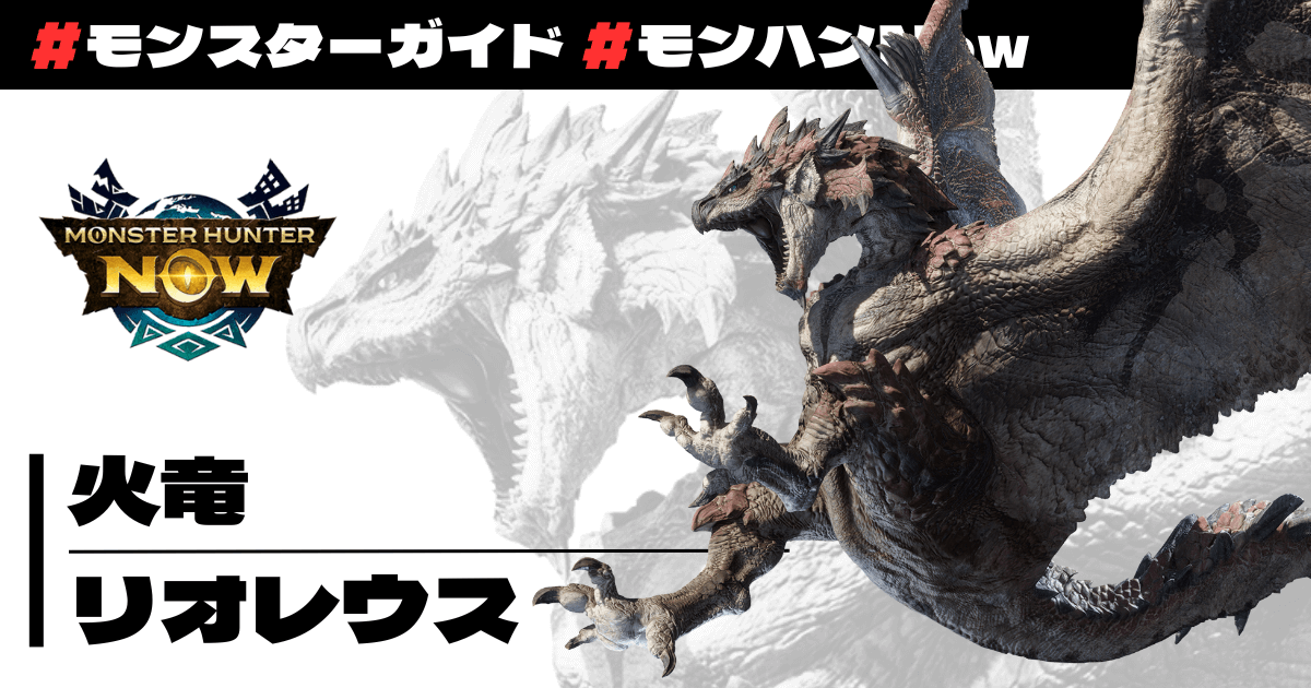 火竜 リオレウス