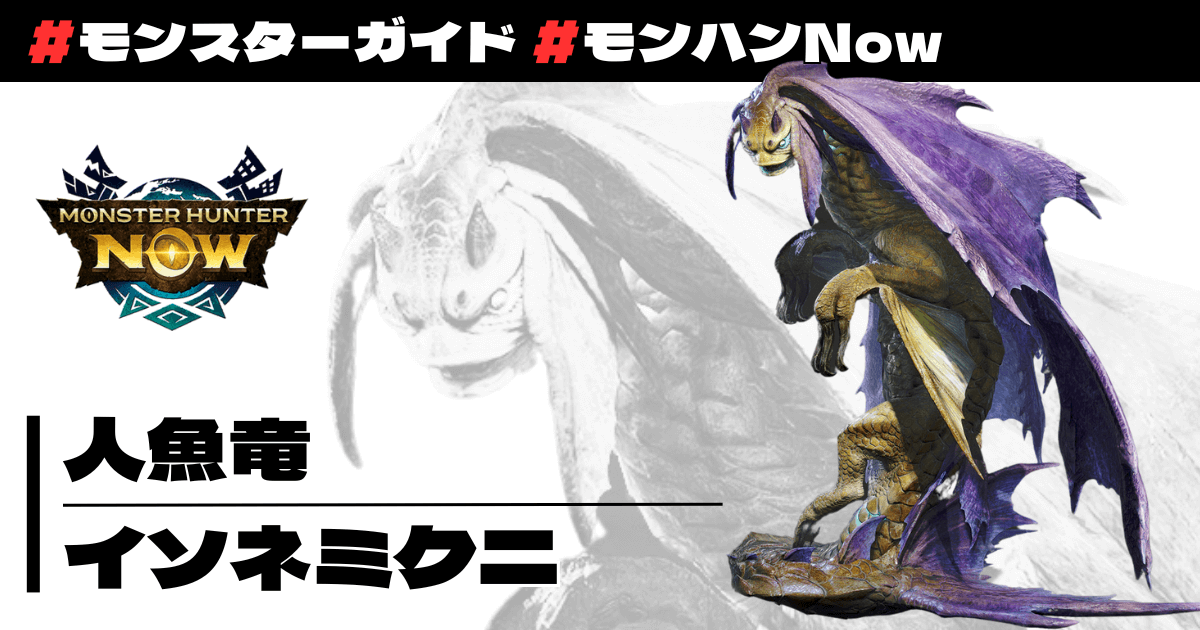 人魚竜 イソネミクニ