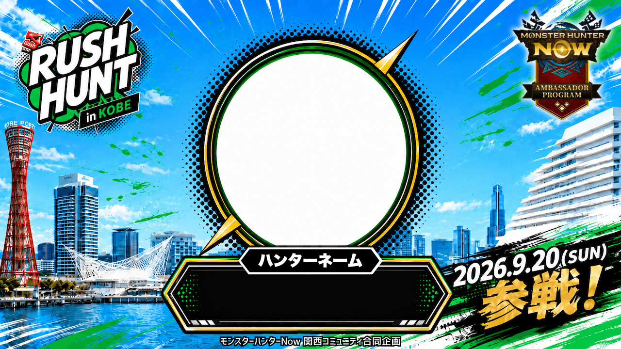 参戦！